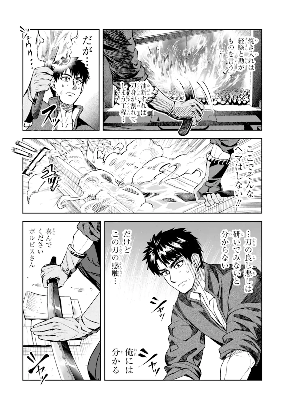 異世界刀匠の魔剣製作ぐらし 第9.5話 - 9