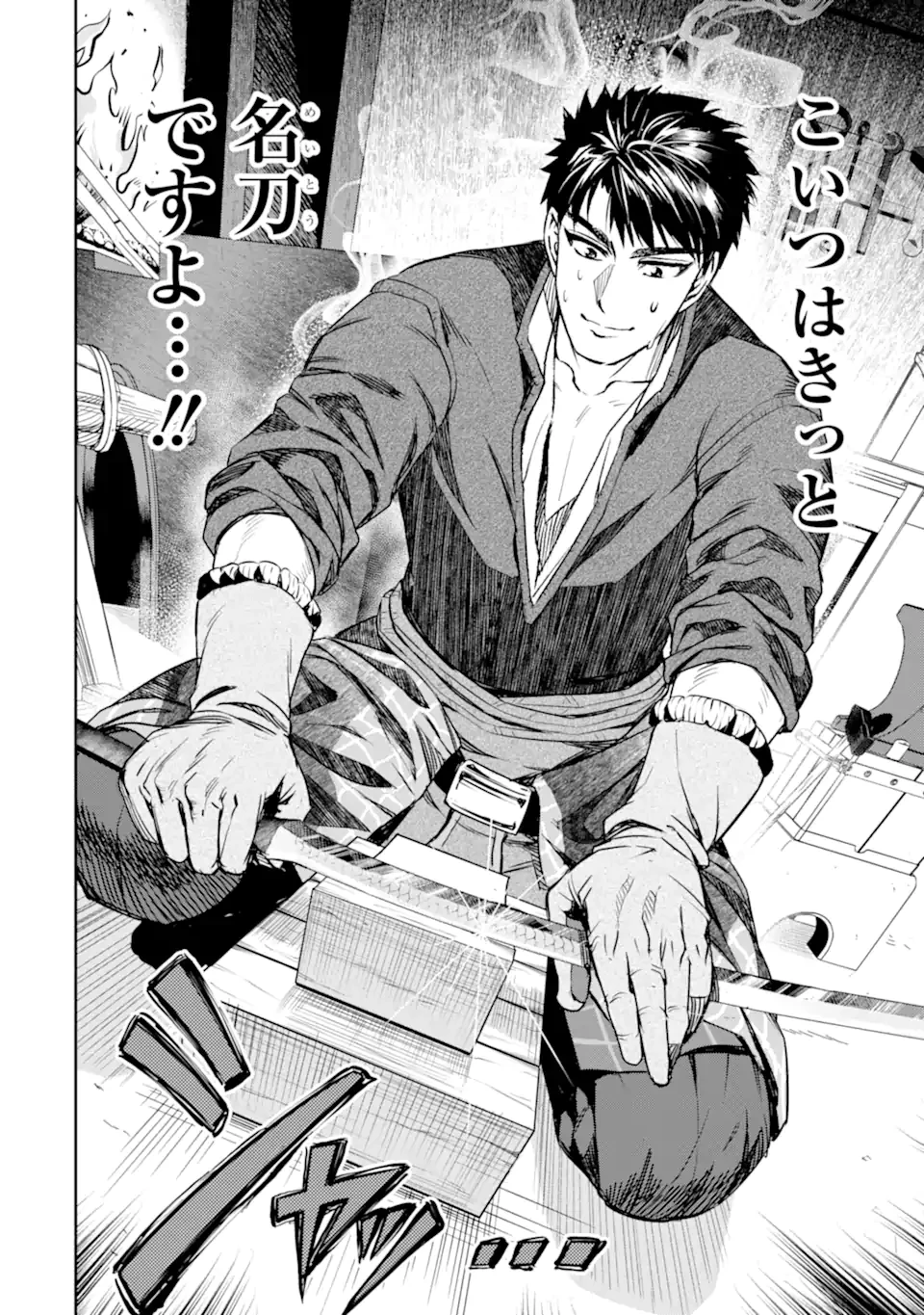 異世界刀匠の魔剣製作ぐらし 第9.5話 - 10