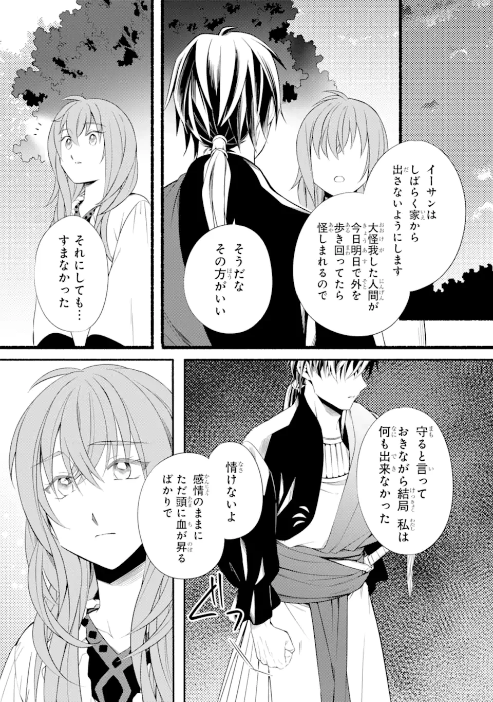 砂漠の国の雨降らし姫～前世で処刑された魔法使いは農家の娘になりました～ 第16.3話 - 1