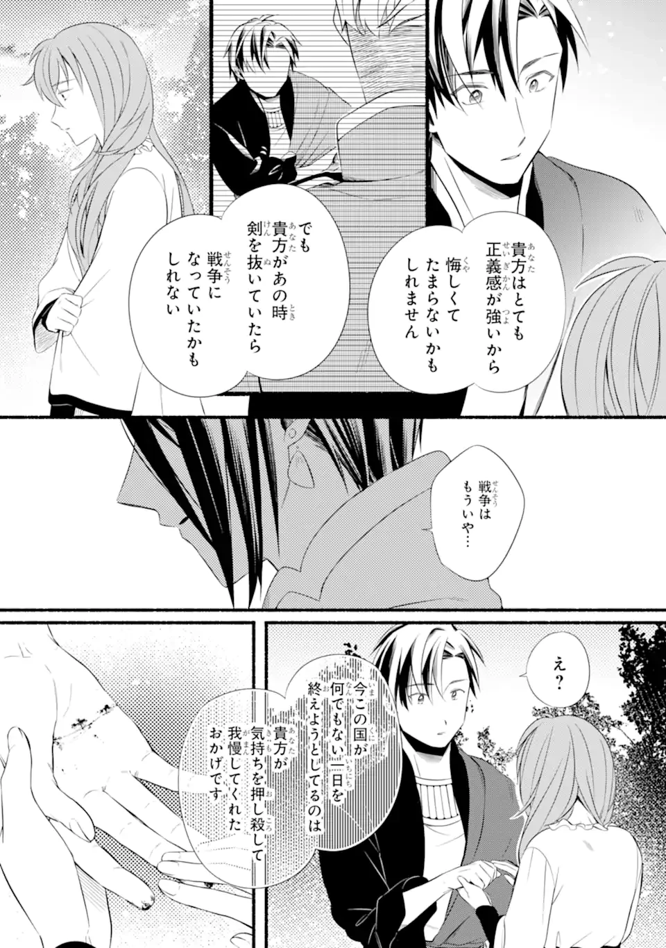 砂漠の国の雨降らし姫～前世で処刑された魔法使いは農家の娘になりました～ 第16.3話 - 2