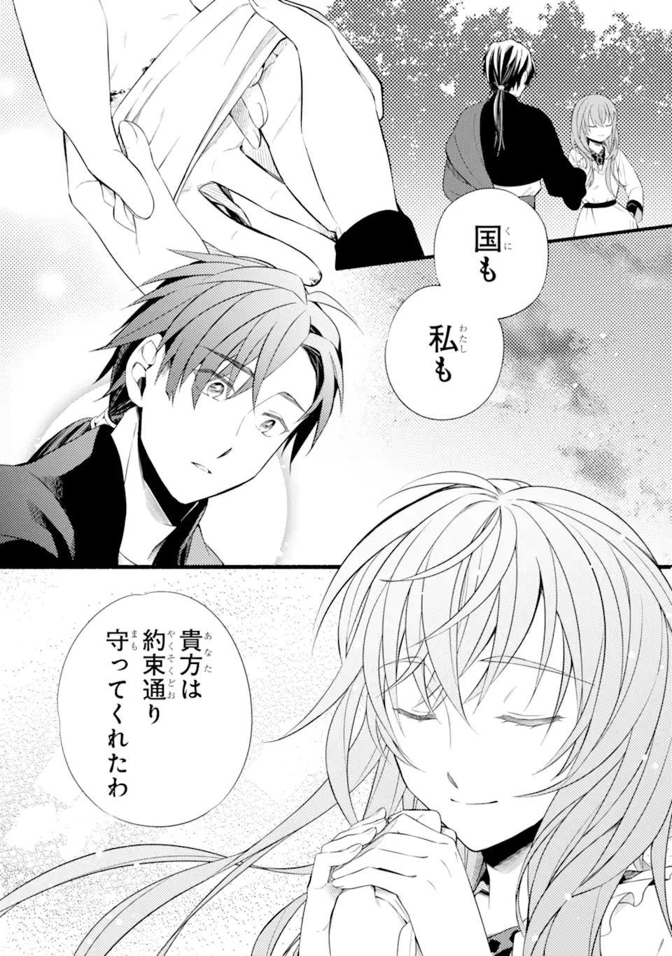 砂漠の国の雨降らし姫～前世で処刑された魔法使いは農家の娘になりました～ 第16.3話 - 3