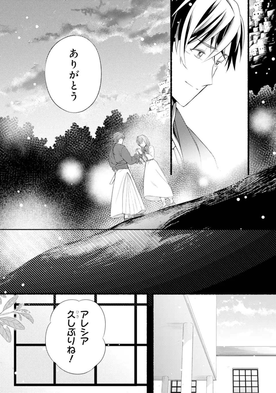 砂漠の国の雨降らし姫～前世で処刑された魔法使いは農家の娘になりました～ 第16.3話 - 4