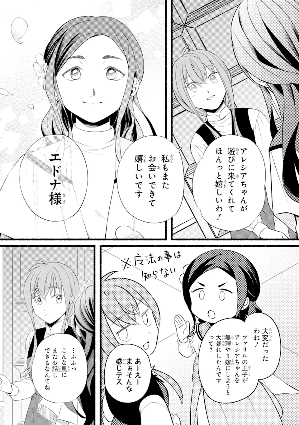 砂漠の国の雨降らし姫～前世で処刑された魔法使いは農家の娘になりました～ 第16.3話 - 5