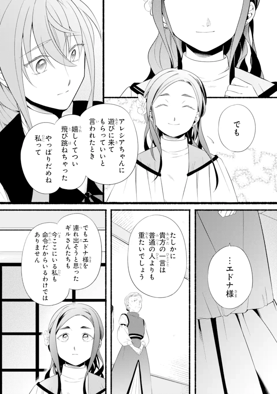 砂漠の国の雨降らし姫～前世で処刑された魔法使いは農家の娘になりました～ 第16.3話 - 7