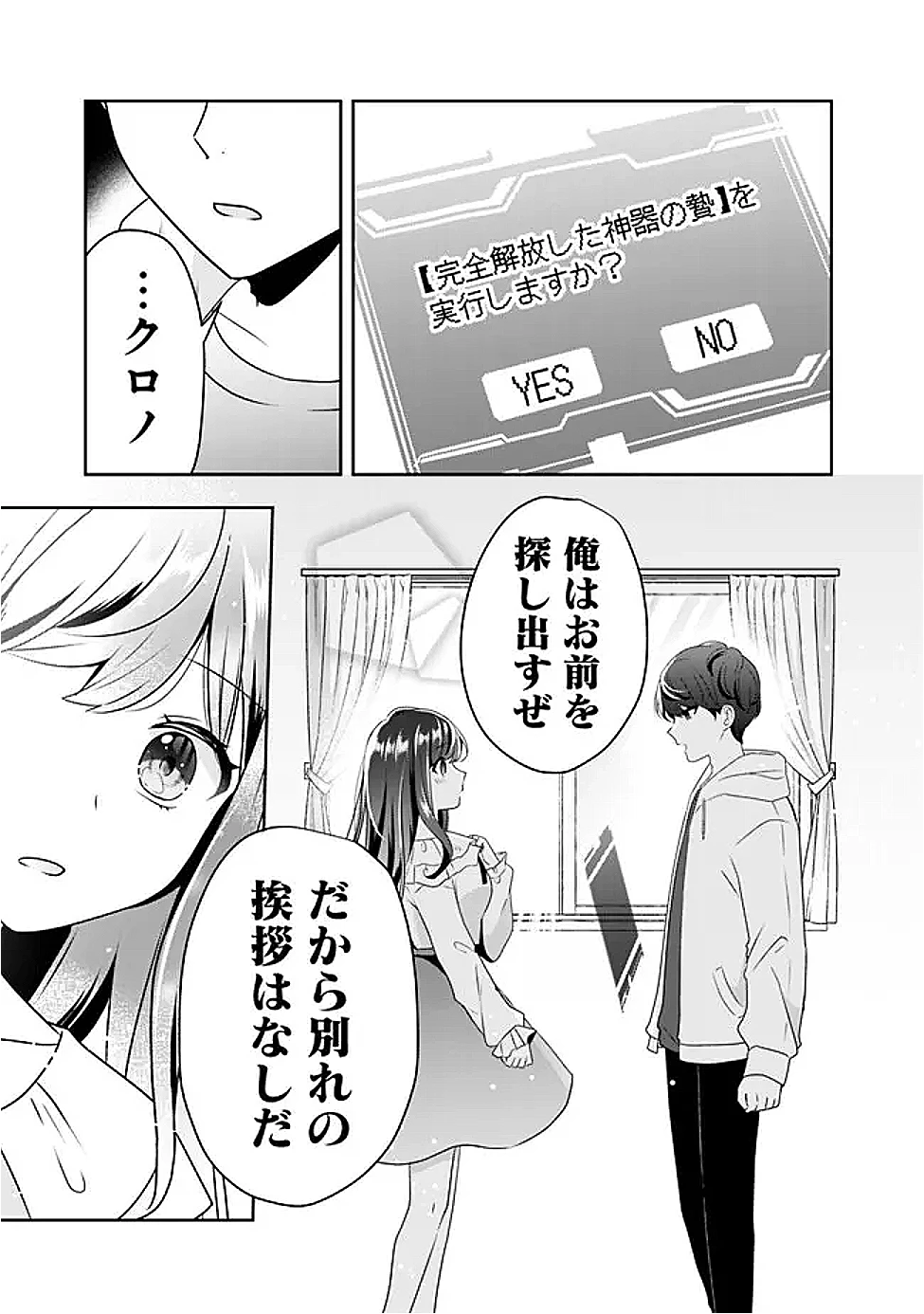 社畜ですが、種族進化して最強へと至ります 第39話 - 3