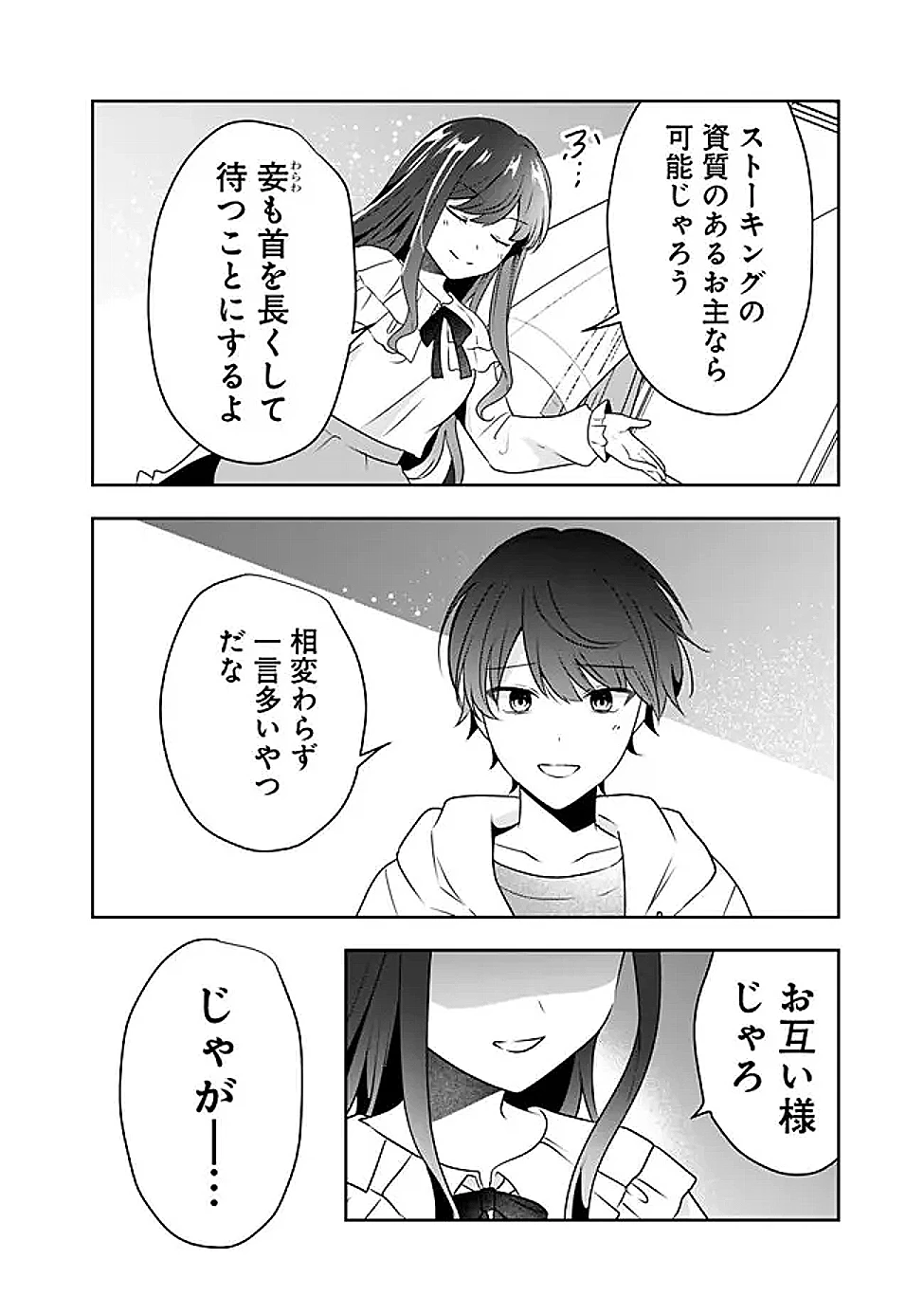 社畜ですが、種族進化して最強へと至ります 第39話 - 4