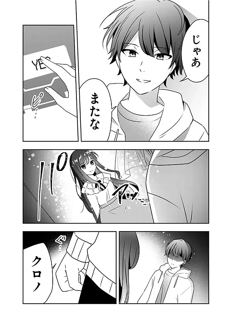 社畜ですが、種族進化して最強へと至ります 第39話 - 6