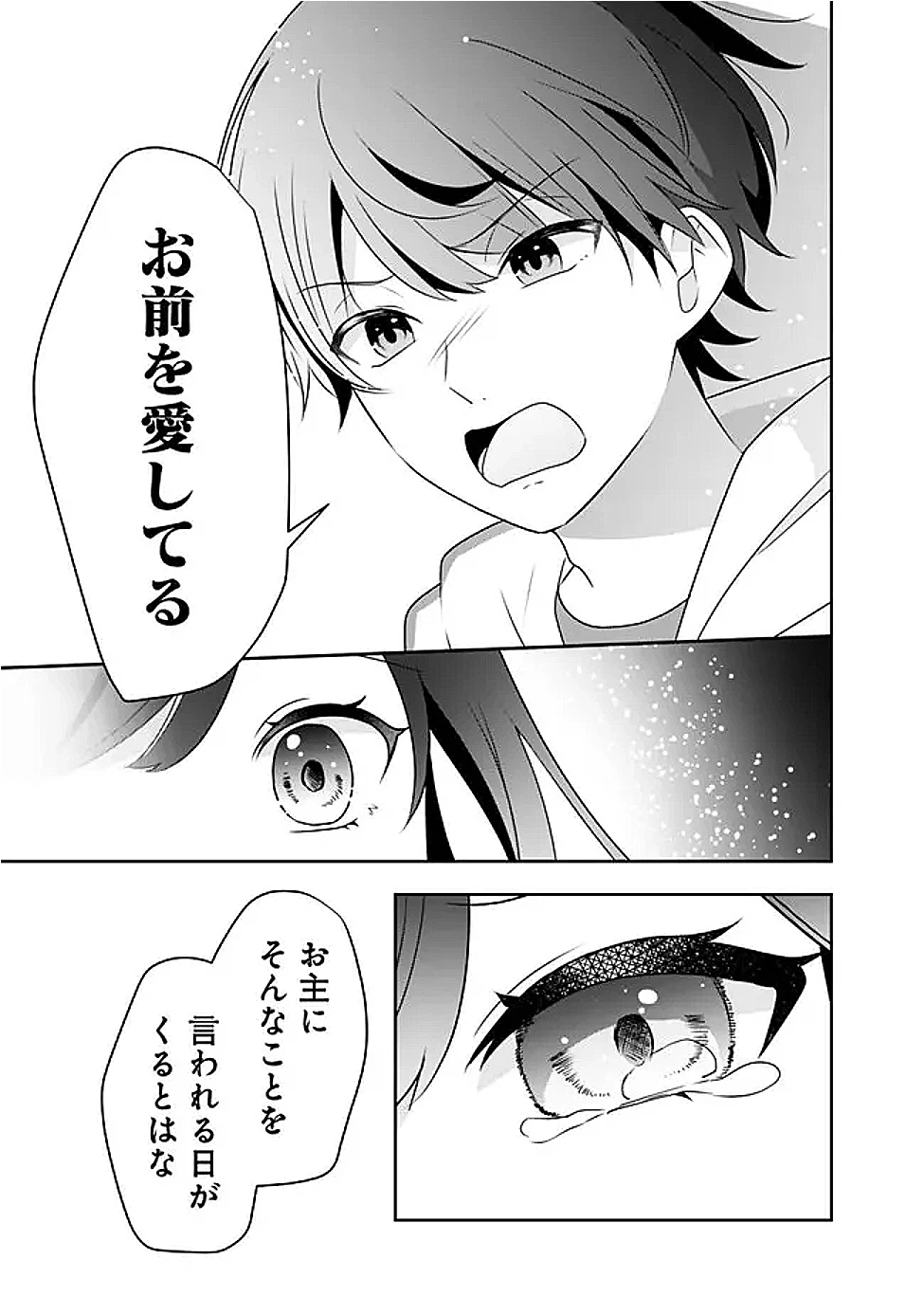 社畜ですが、種族進化して最強へと至ります 第39話 - 7