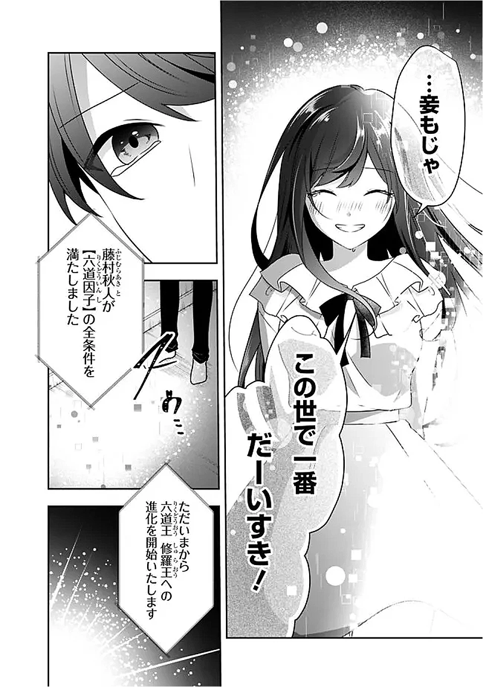 社畜ですが、種族進化して最強へと至ります 第39話 - 8