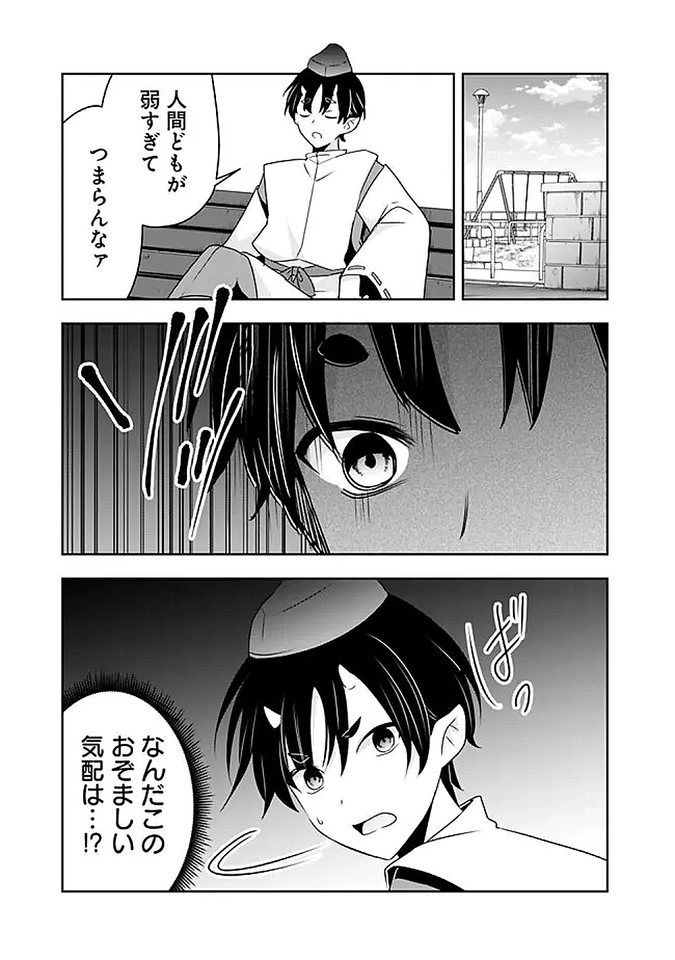 社畜ですが、種族進化して最強へと至ります 第39話 - 9