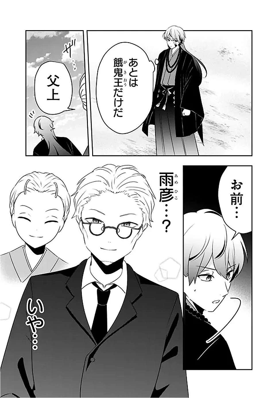 社畜ですが、種族進化して最強へと至ります 第39話 - 11