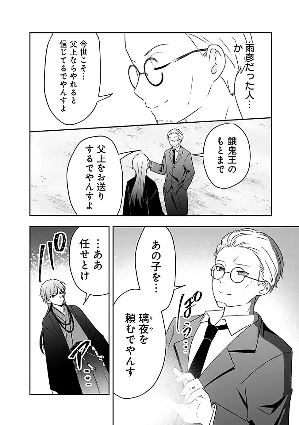 社畜ですが、種族進化して最強へと至ります 第39話 - 12