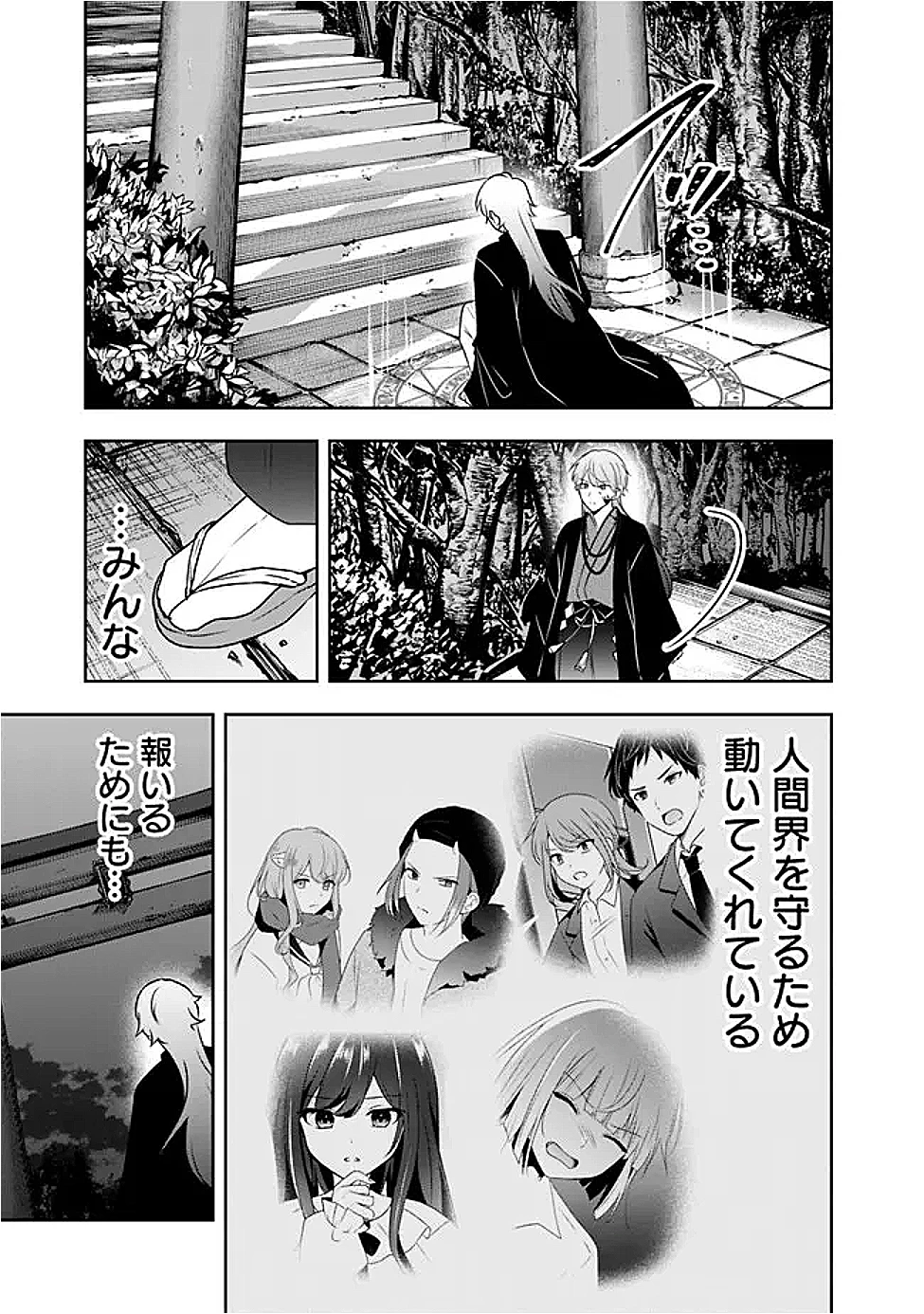 社畜ですが、種族進化して最強へと至ります 第39話 - 13