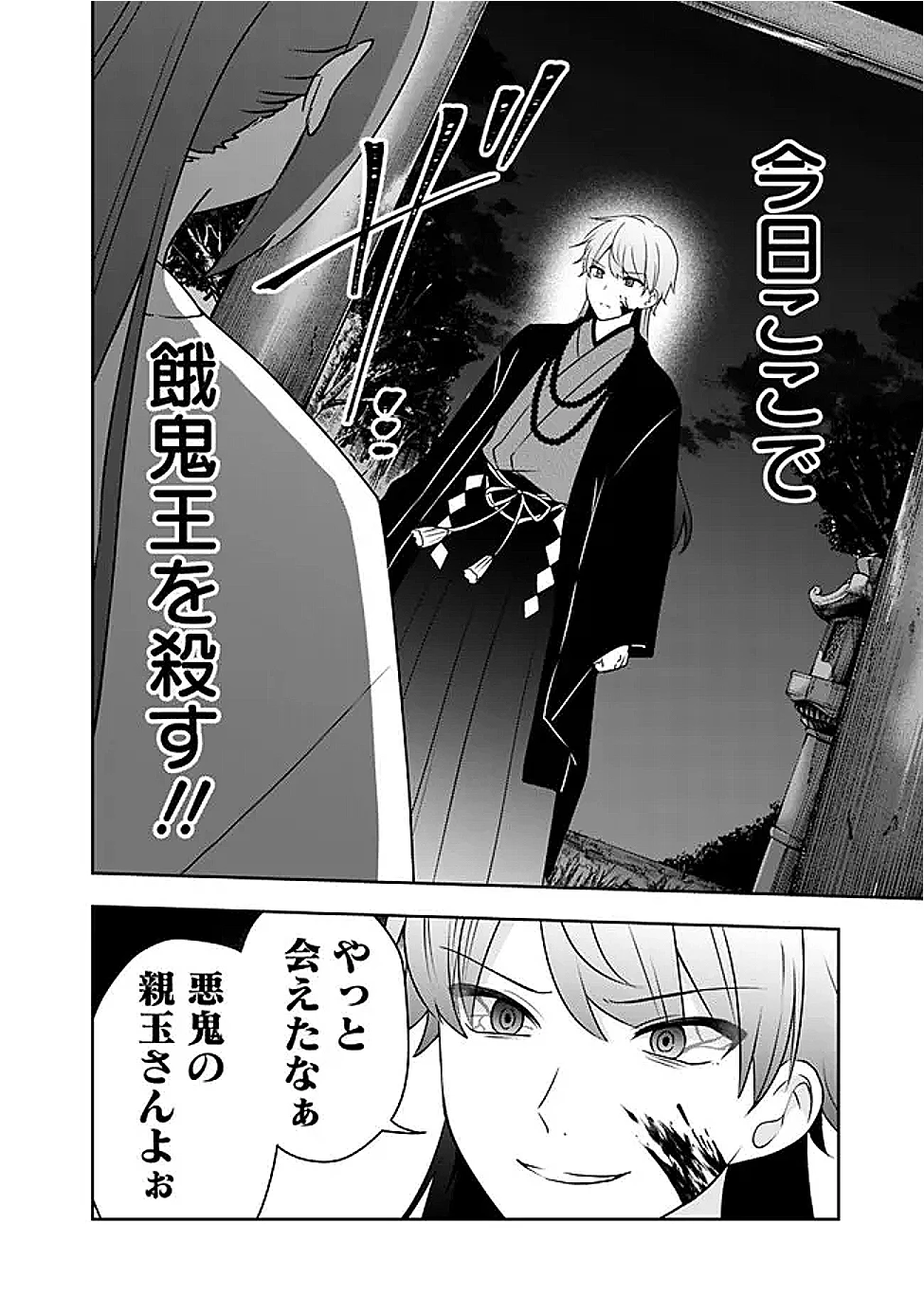 社畜ですが、種族進化して最強へと至ります 第39話 - 14