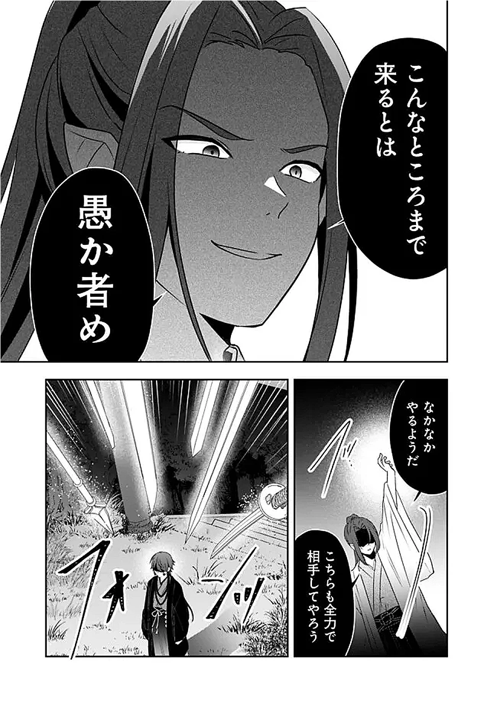 社畜ですが、種族進化して最強へと至ります 第39話 - 15