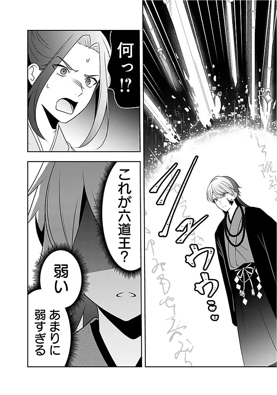 社畜ですが、種族進化して最強へと至ります 第39話 - 16