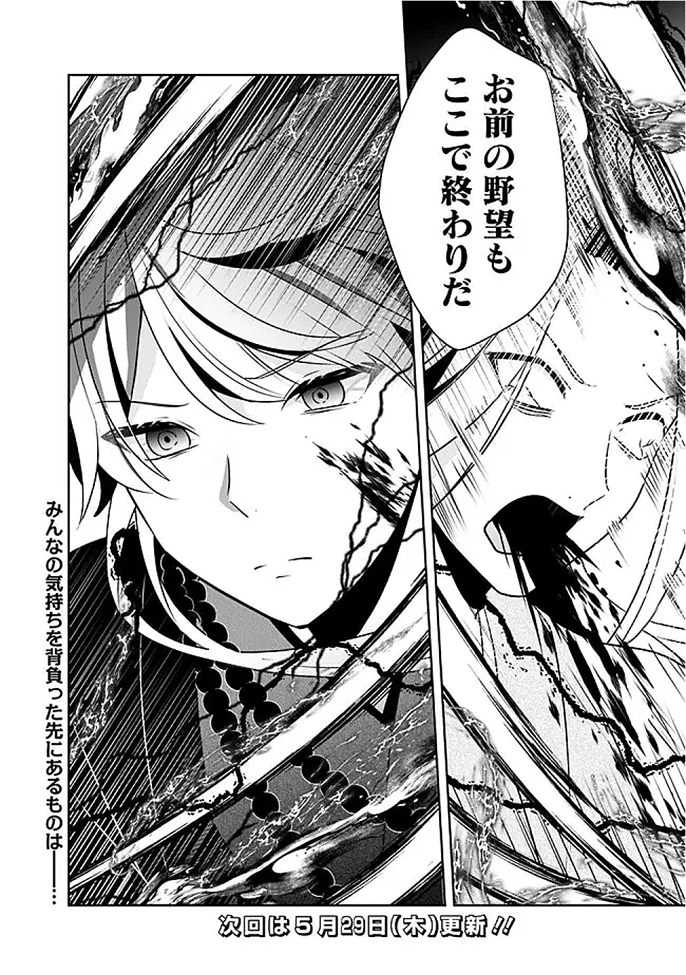 社畜ですが、種族進化して最強へと至ります 第39話 - 20