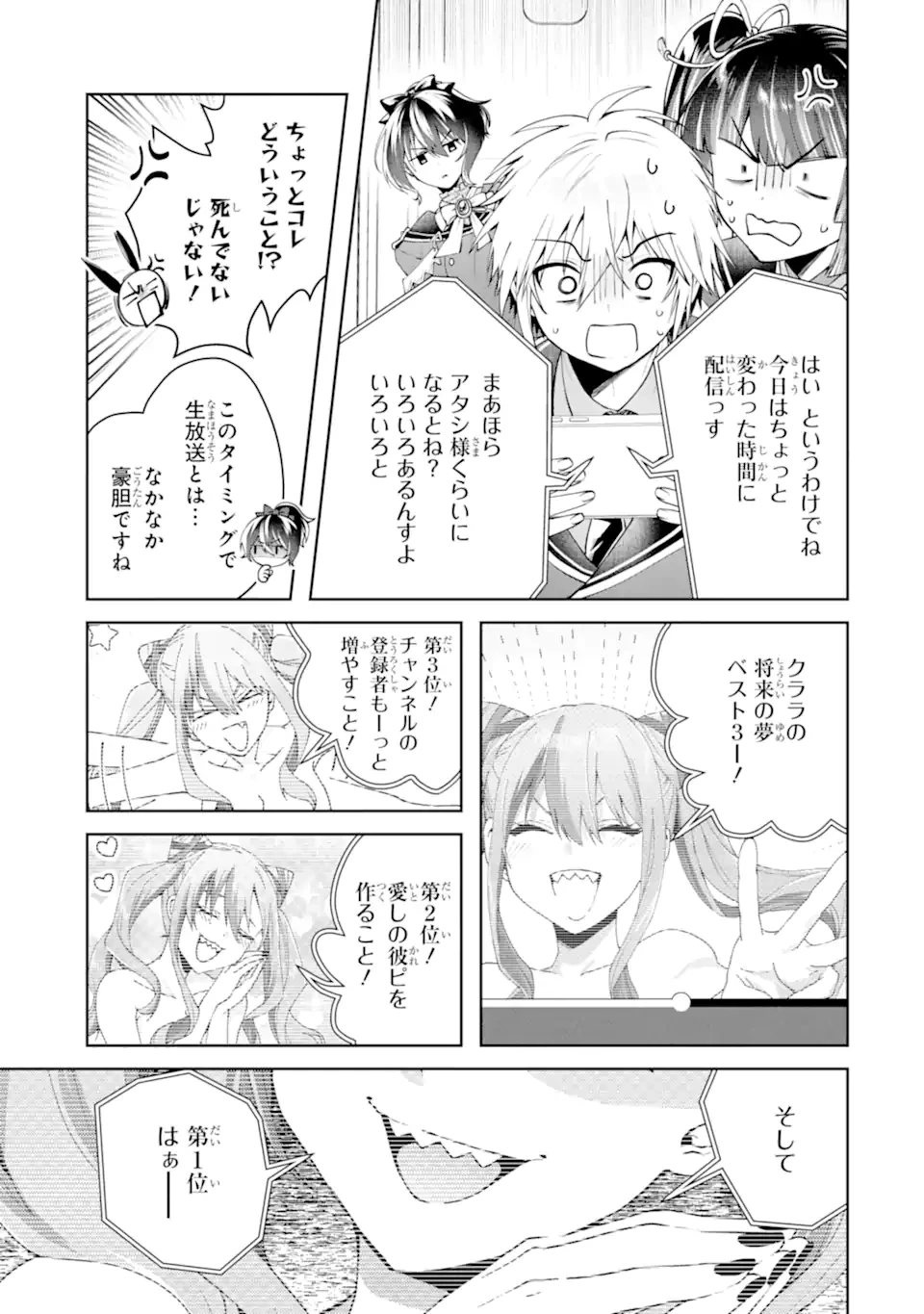 王様のプロポーズ 第24話 - 1
