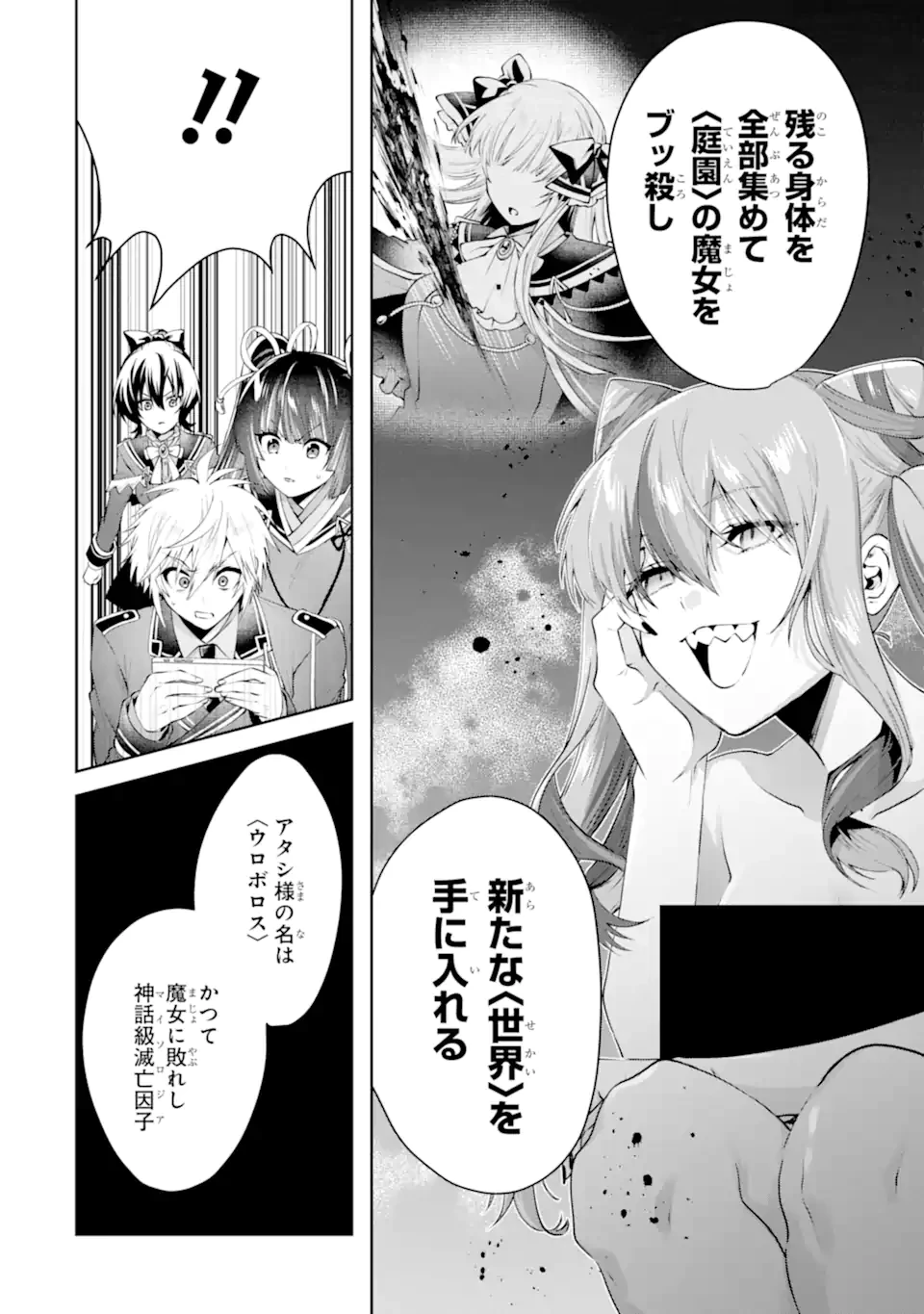 王様のプロポーズ 第24話 - 2