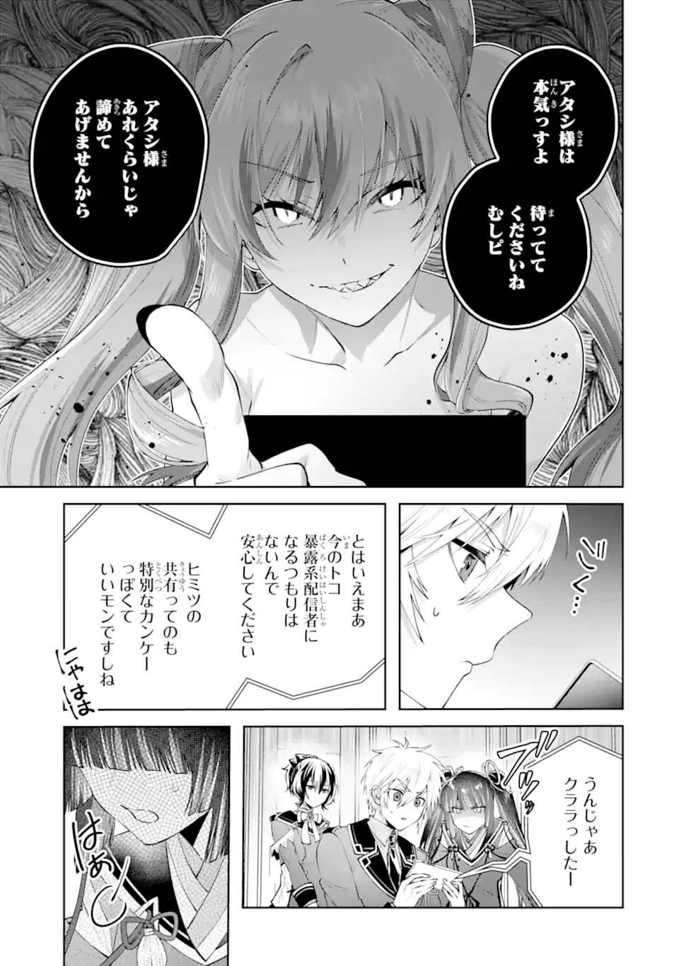 王様のプロポーズ 第24話 - 3