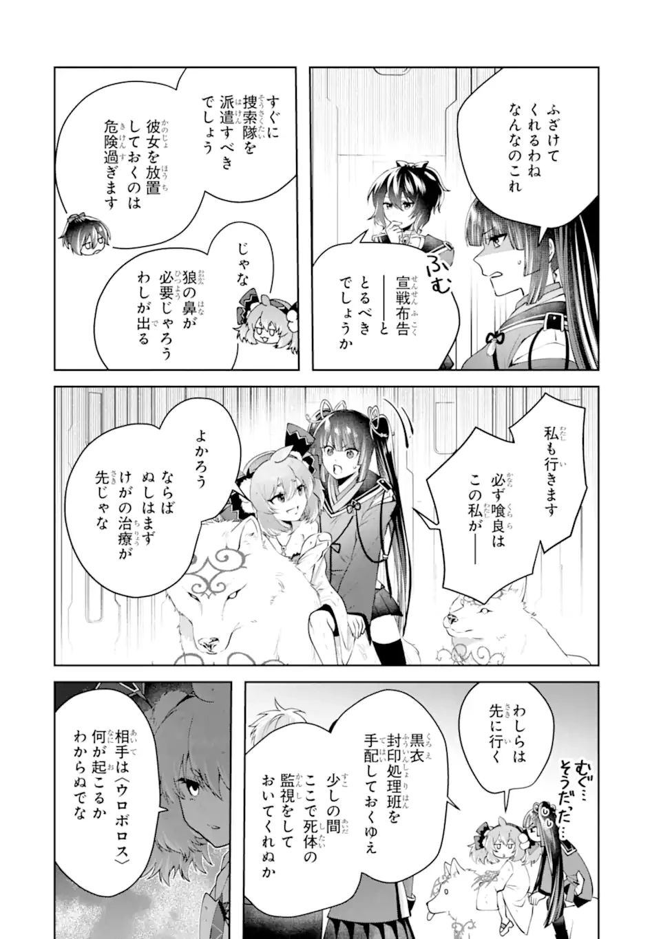 王様のプロポーズ 第24話 - 4
