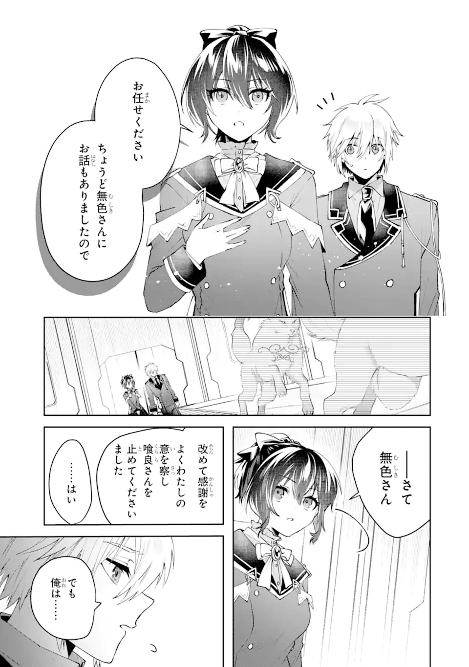 王様のプロポーズ 第24話 - 5