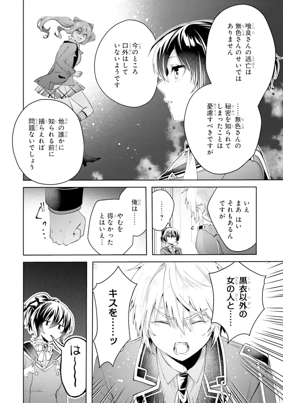 王様のプロポーズ 第24話 - 6