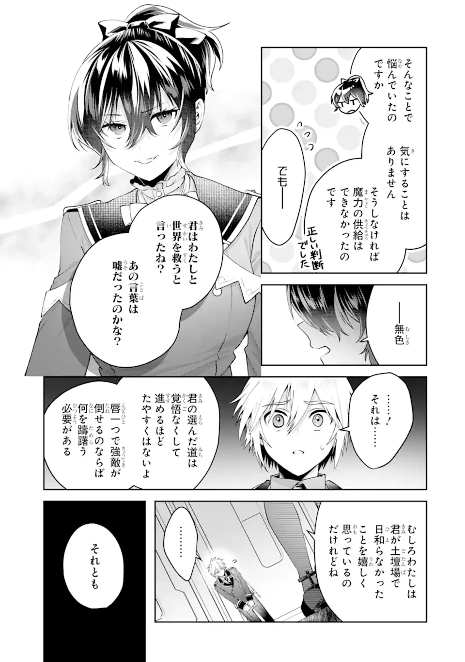 王様のプロポーズ 第24話 - 7