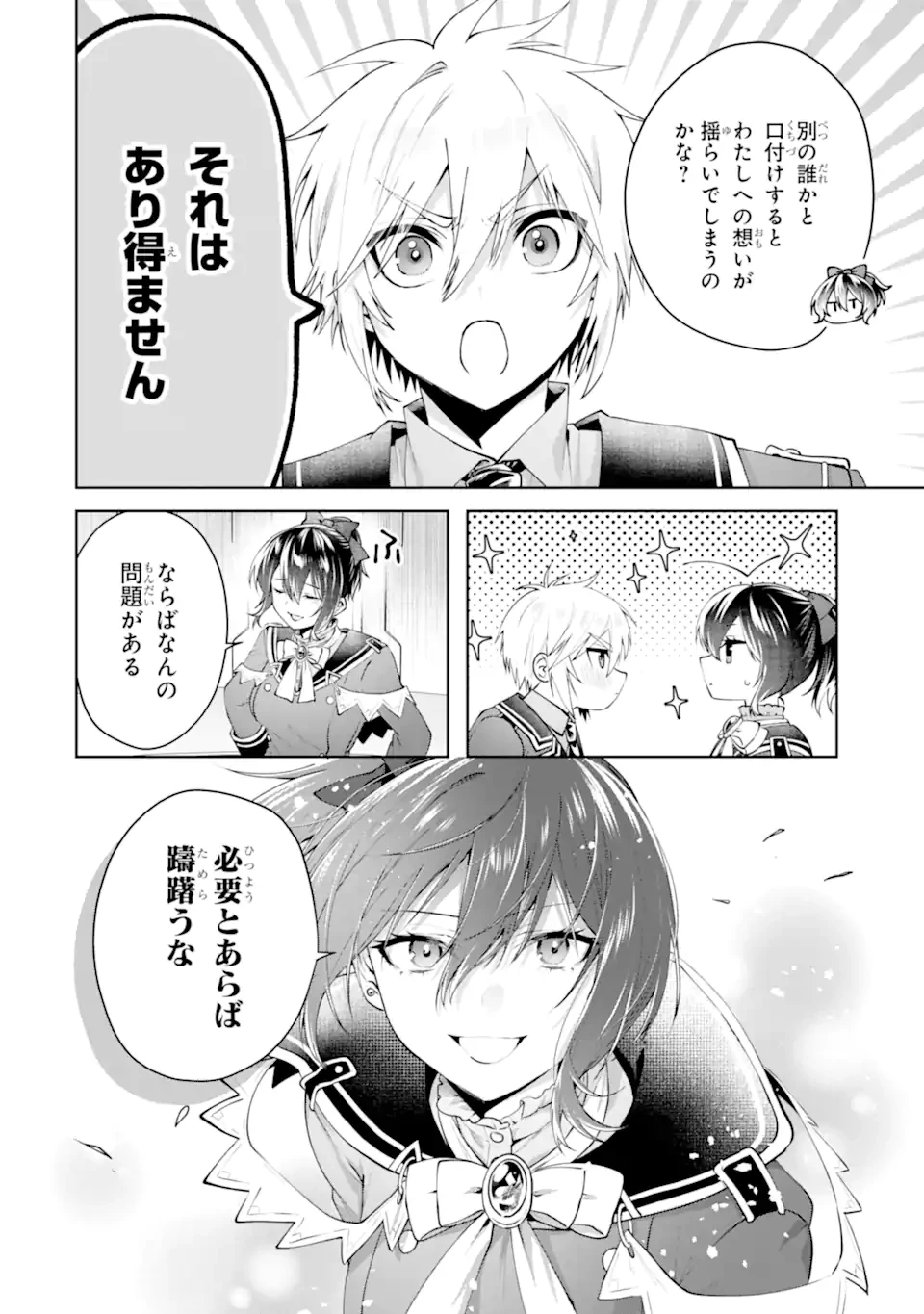 王様のプロポーズ 第24話 - 8
