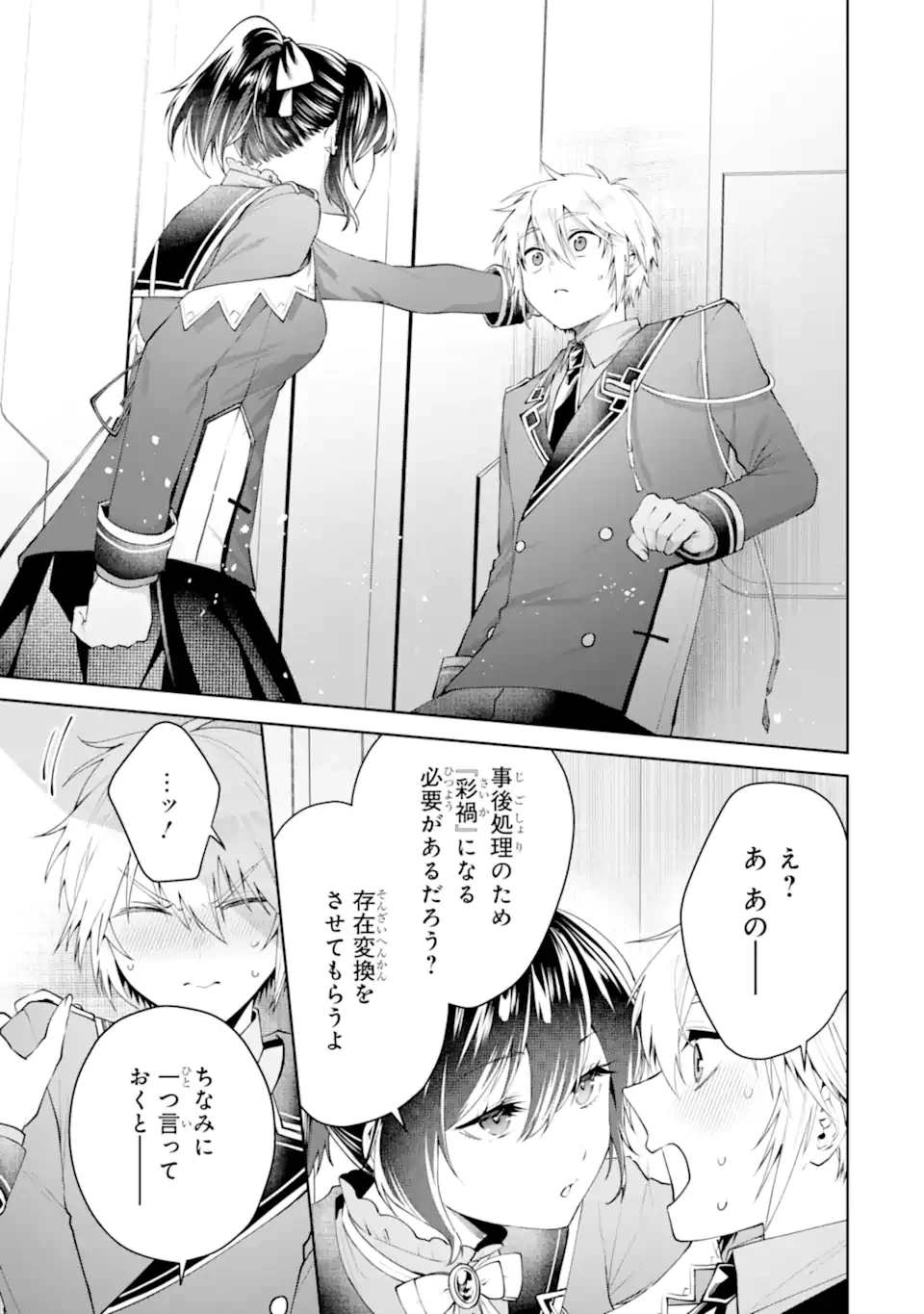 王様のプロポーズ 第24話 - 11