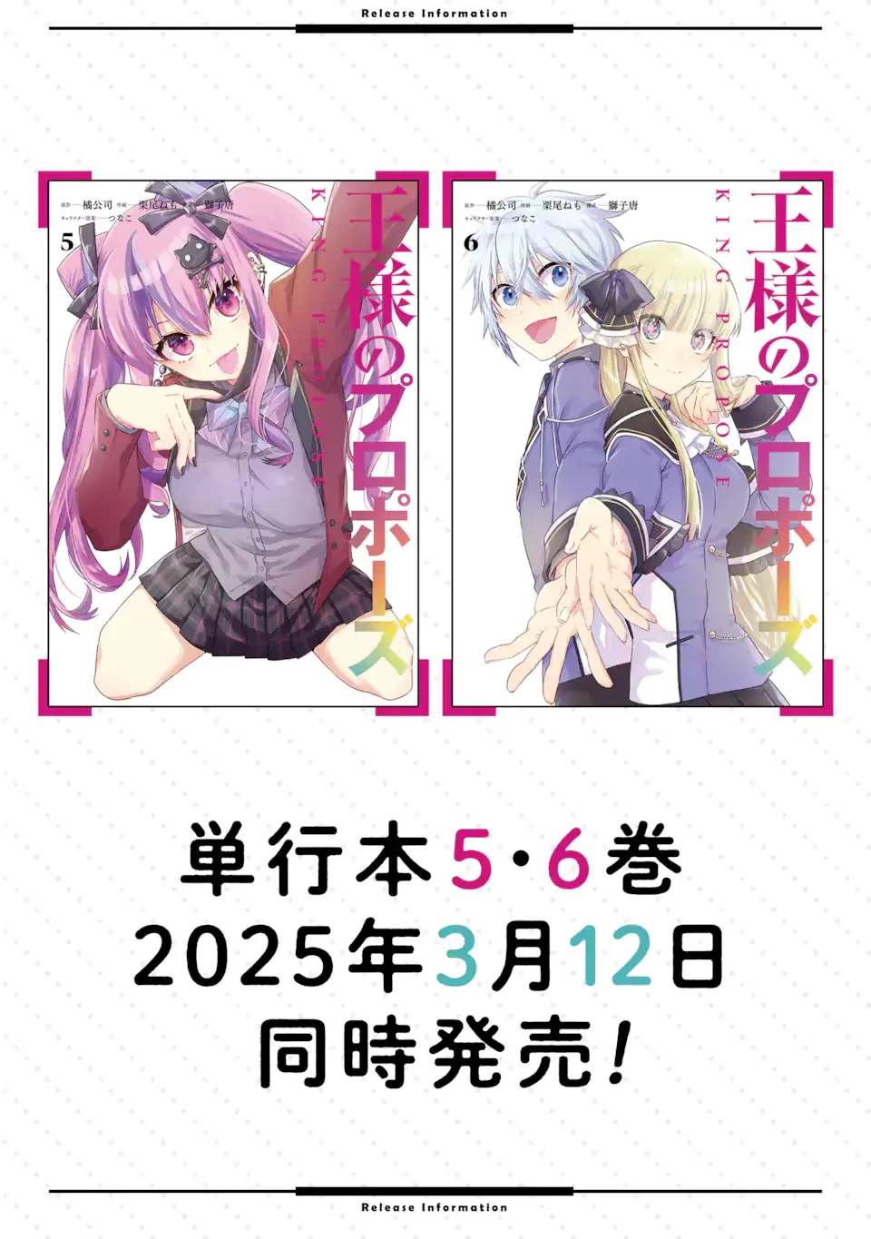 王様のプロポーズ 第24話 - 14