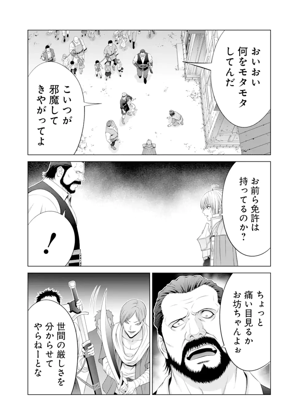 貴族転生 第33.5話 - 1