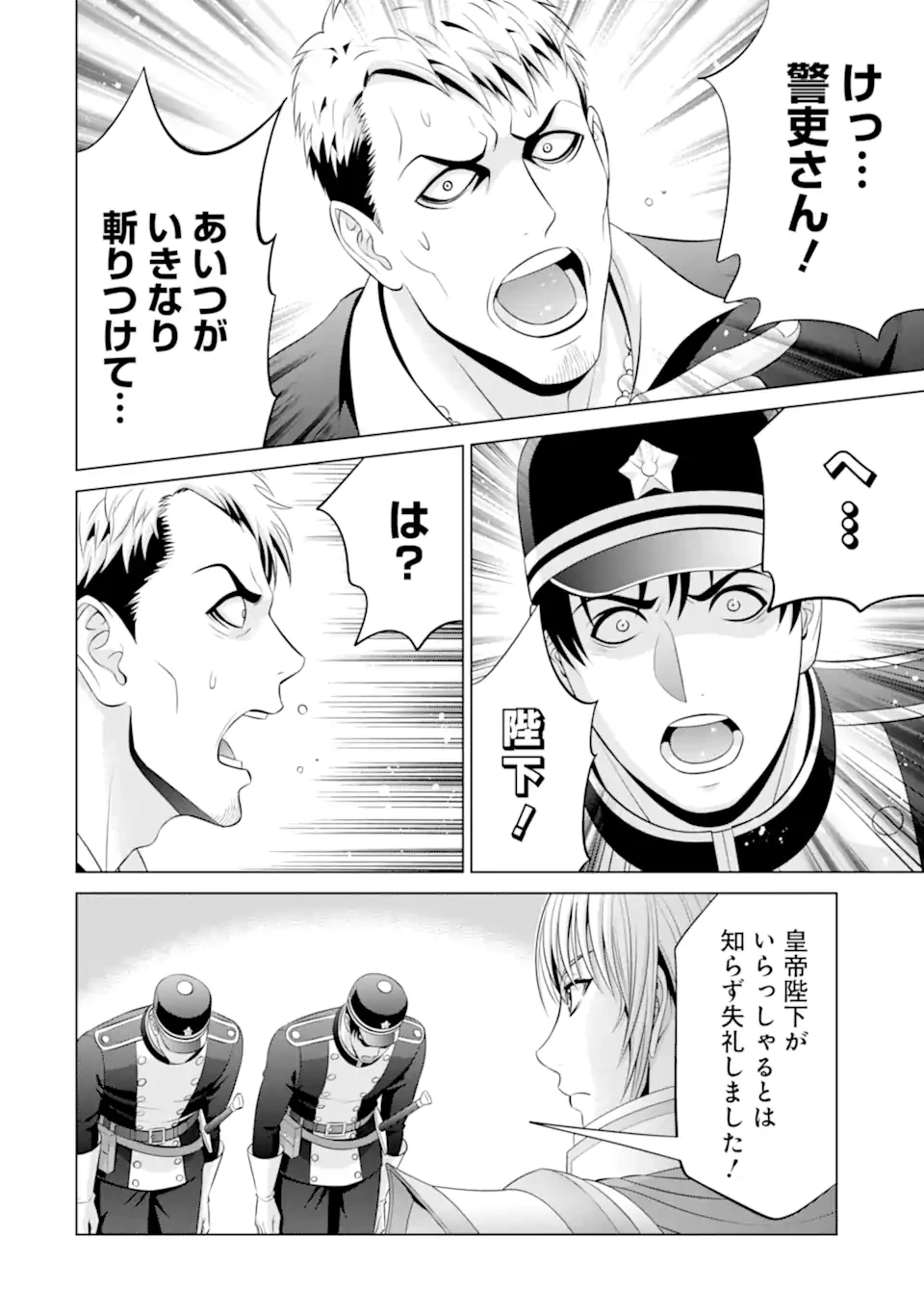 貴族転生 第33.5話 - 4