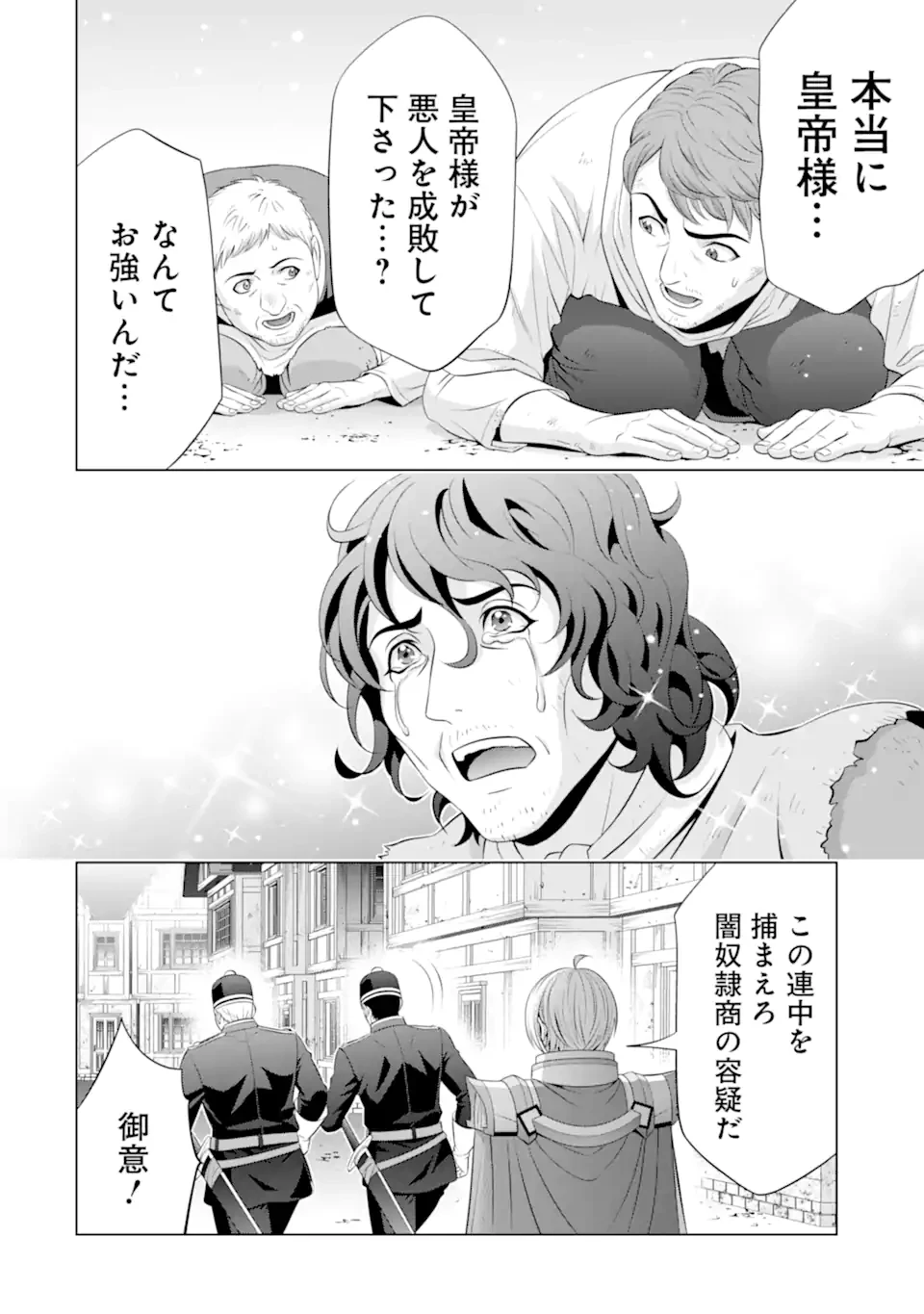 貴族転生 第33.5話 - 6