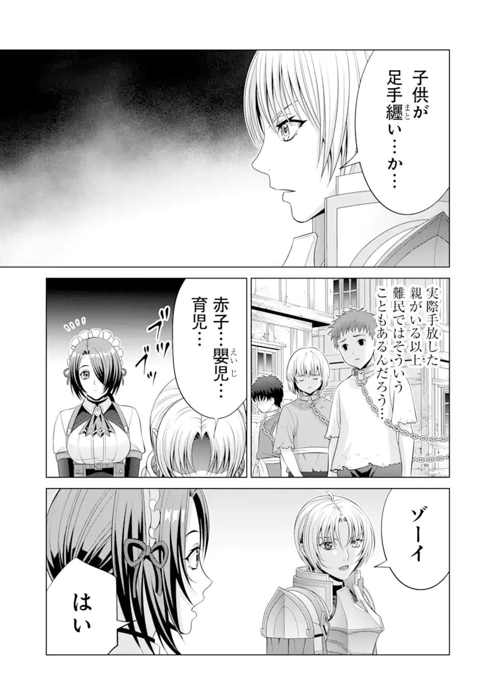 貴族転生 第33.5話 - 7