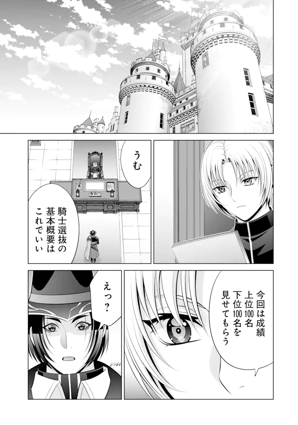 貴族転生 第33.5話 - 9