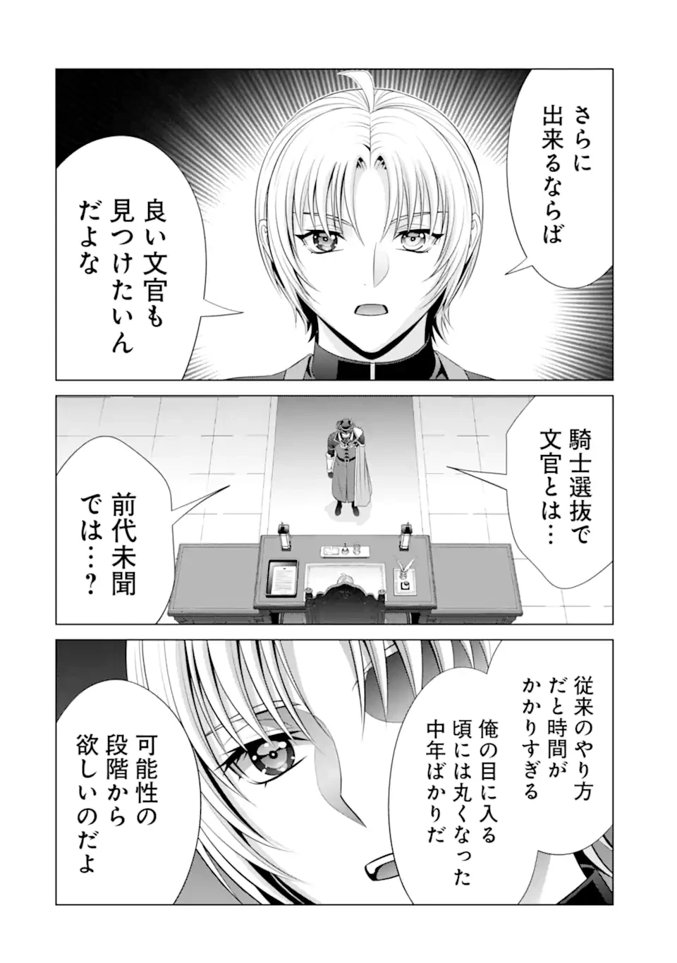 貴族転生 第33.5話 - 12