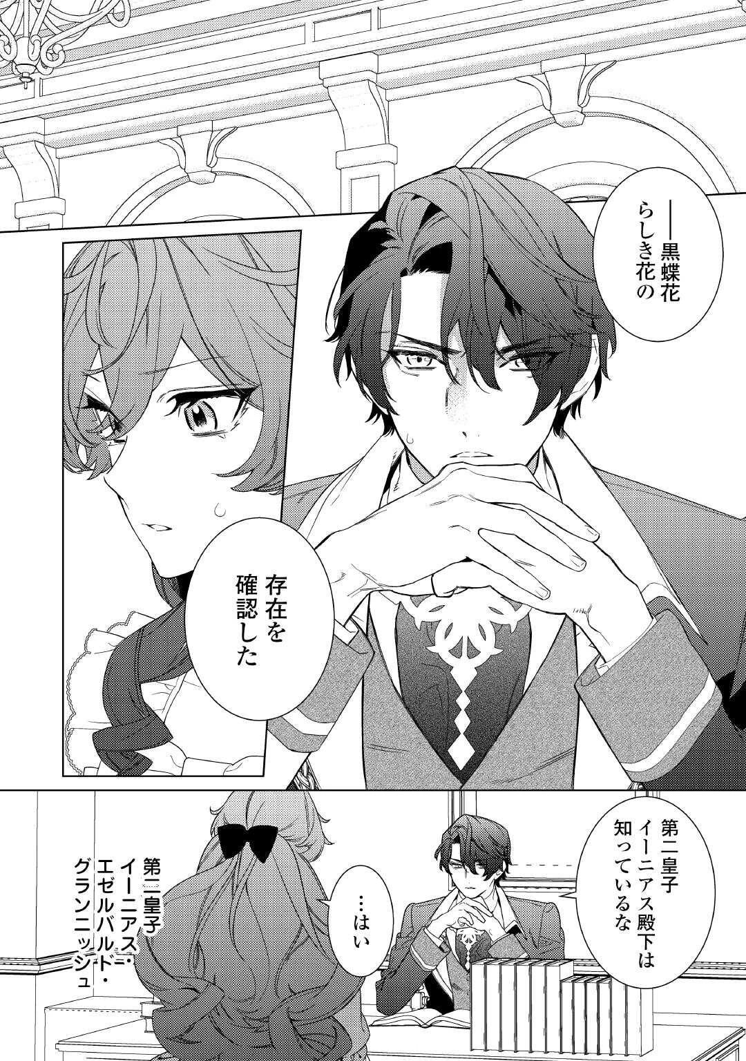 継母の心得 第12話 - 4