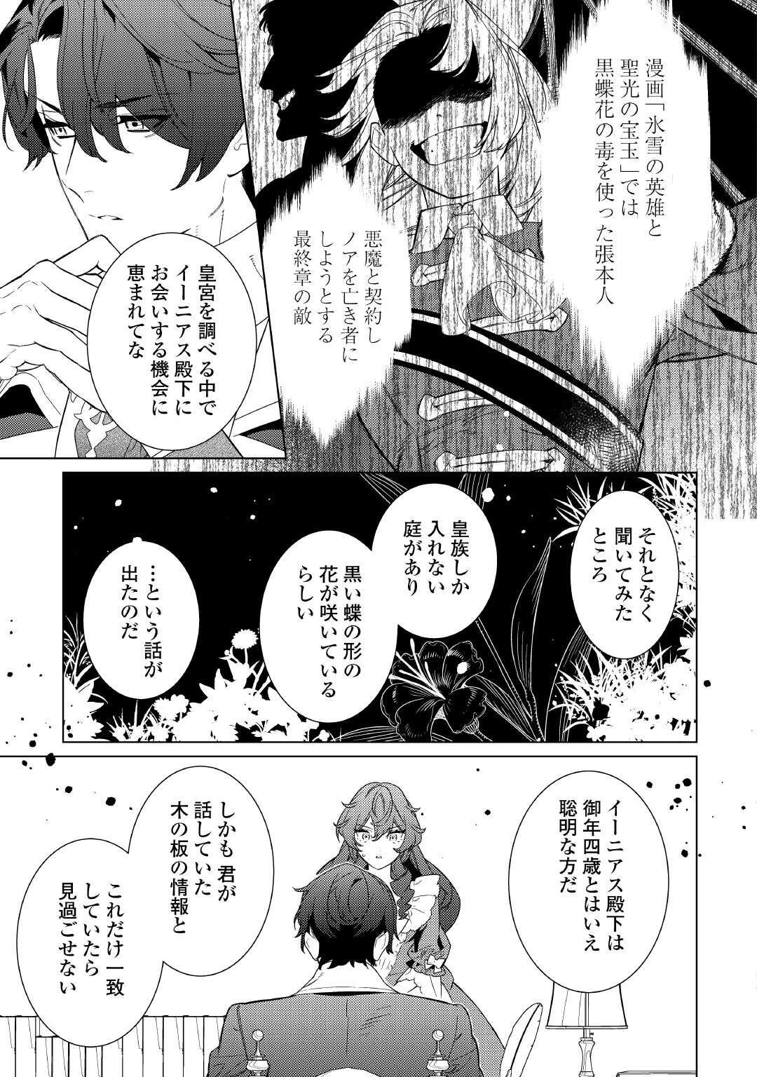 継母の心得 第12話 - 5