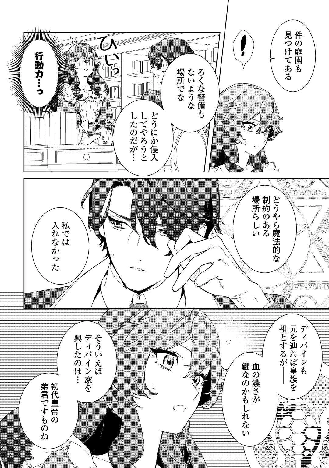 継母の心得 第12話 - 6