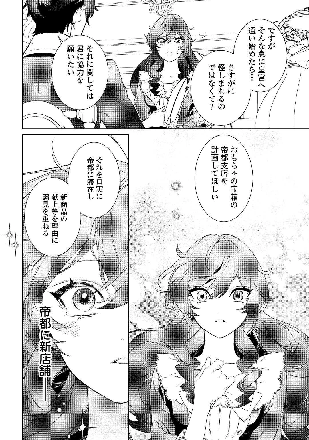 継母の心得 第12話 - 8