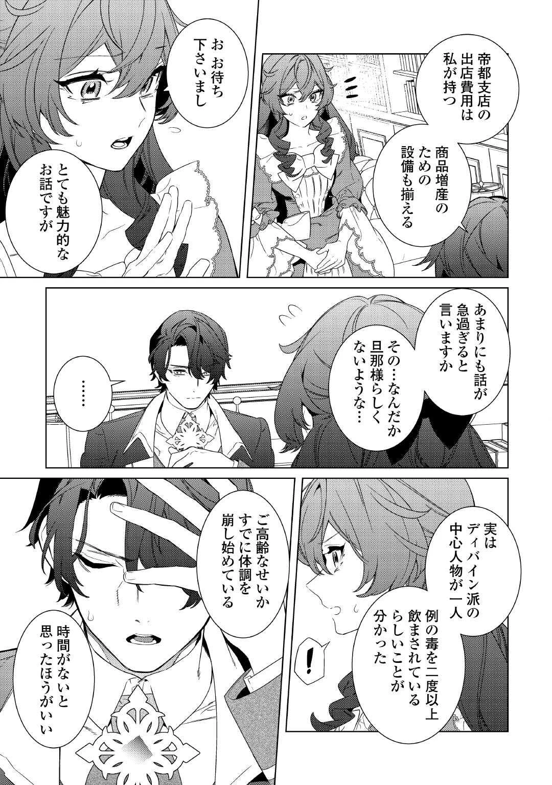 継母の心得 第12話 - 9