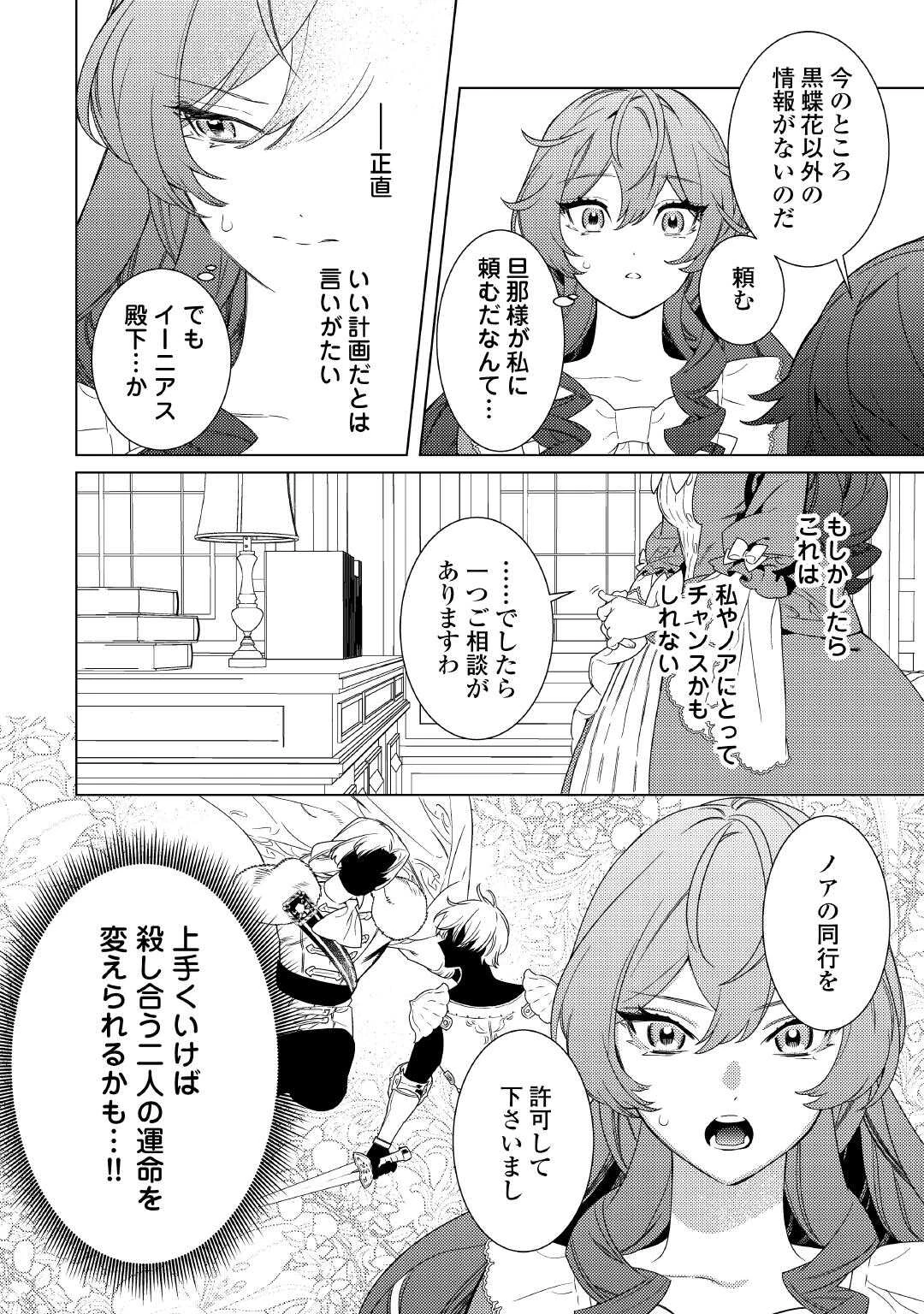 継母の心得 第12話 - 10