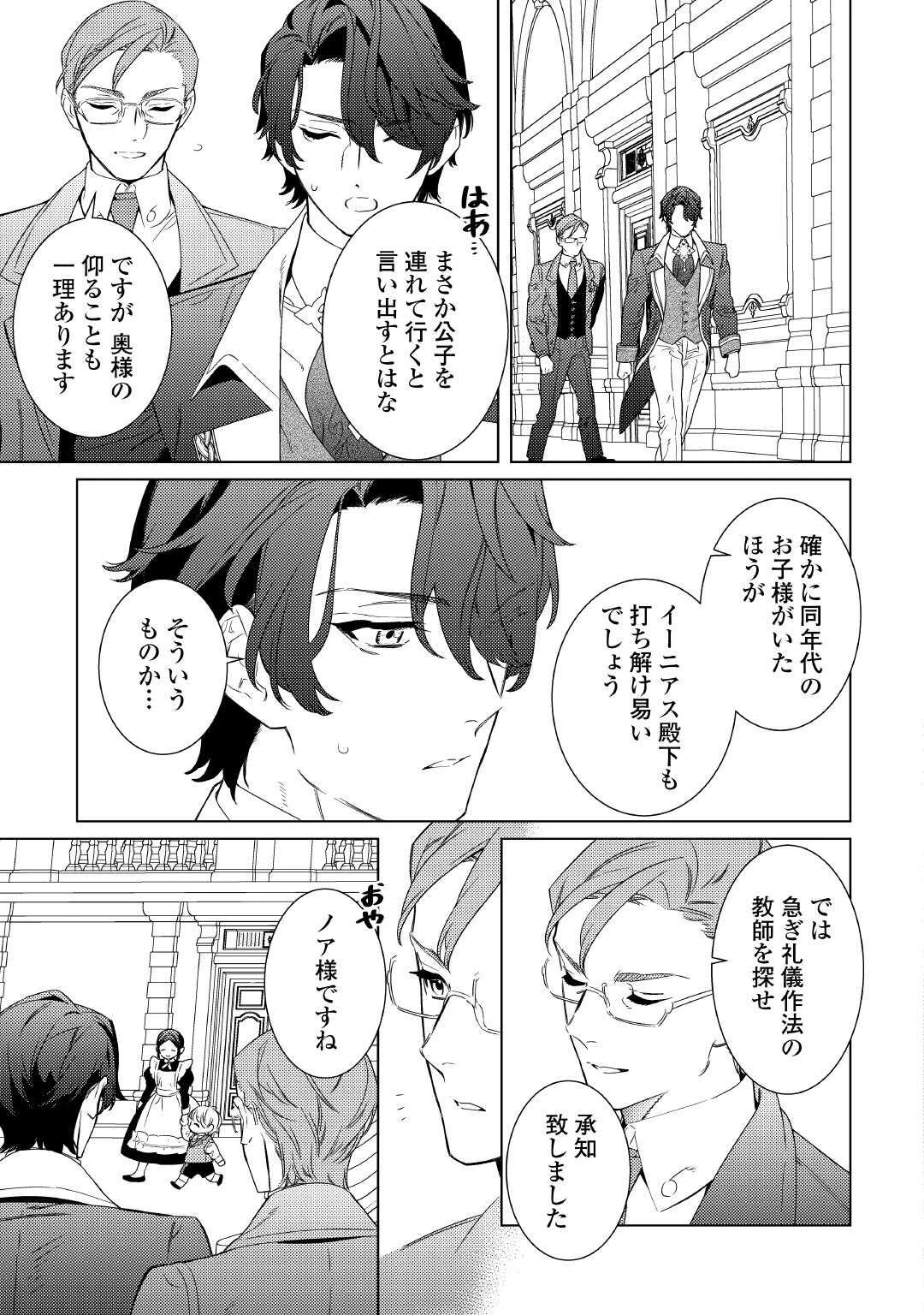 継母の心得 第12話 - 11