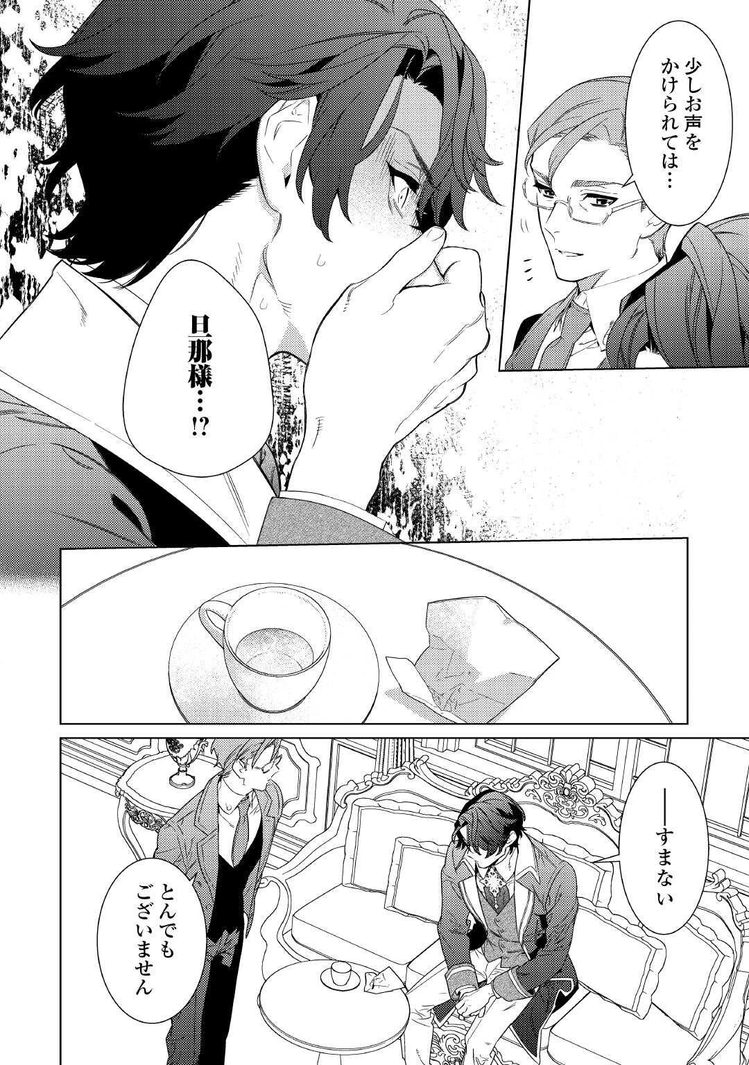 継母の心得 第12話 - 12