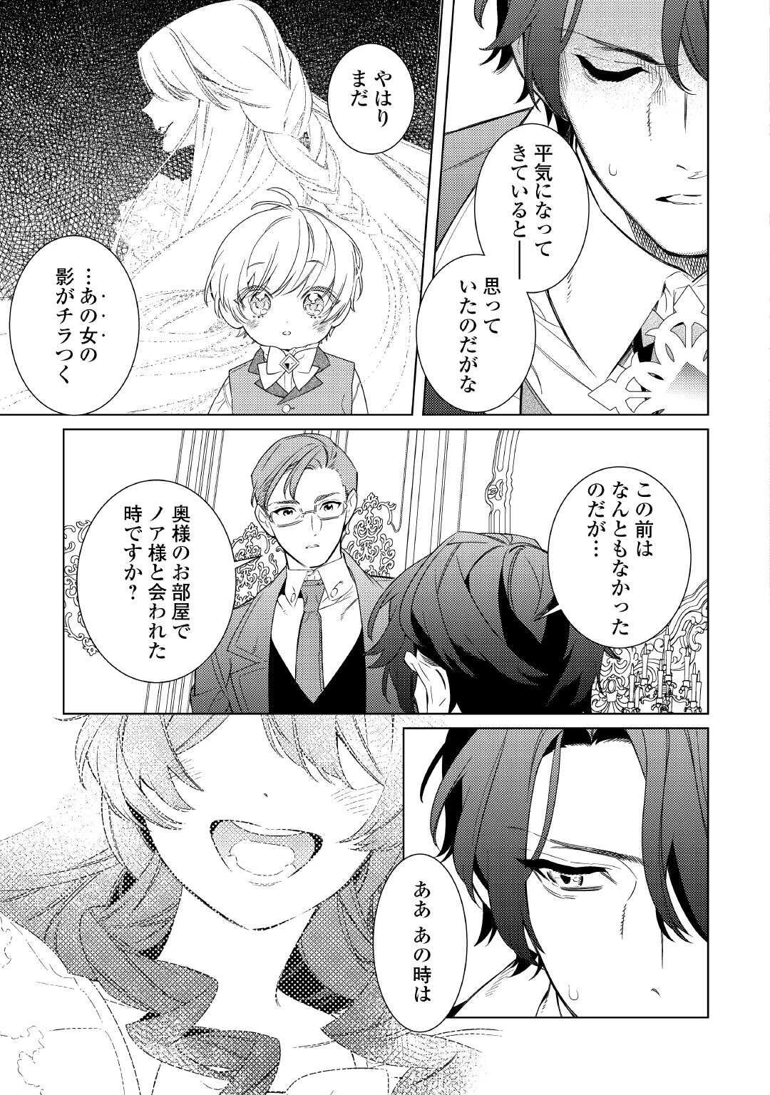 継母の心得 第12話 - 13