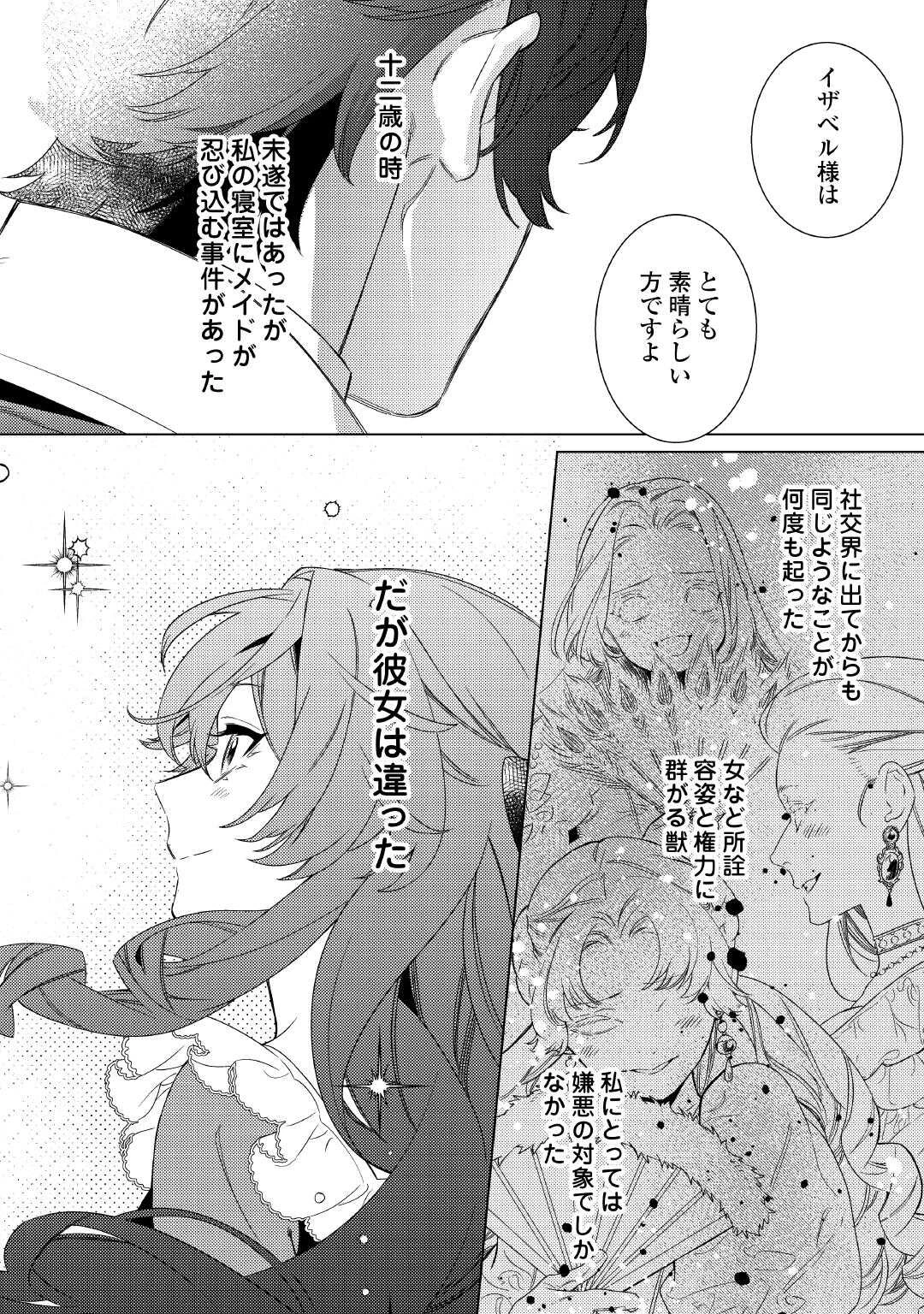 継母の心得 第12話 - 16