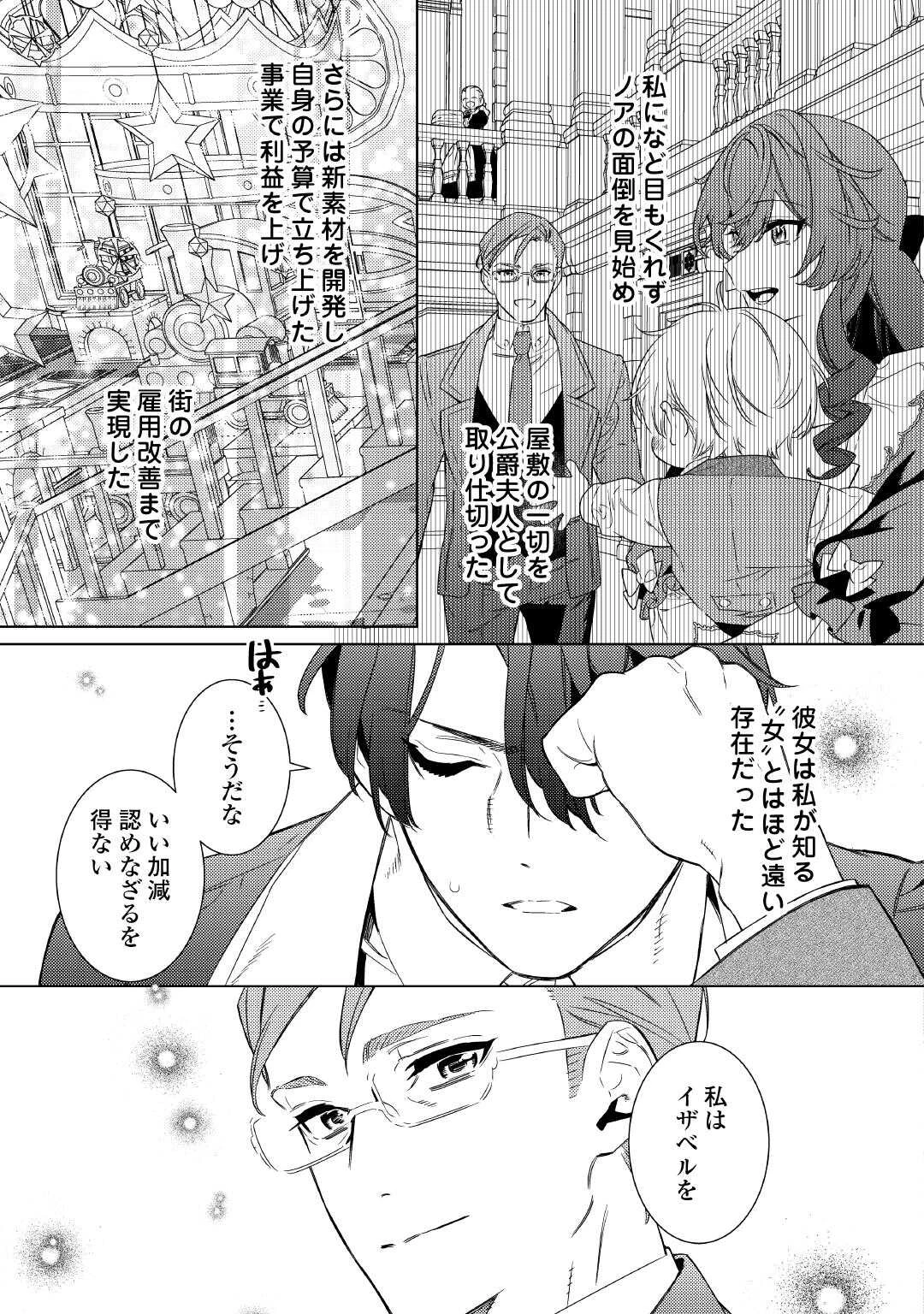 継母の心得 第12話 - 17