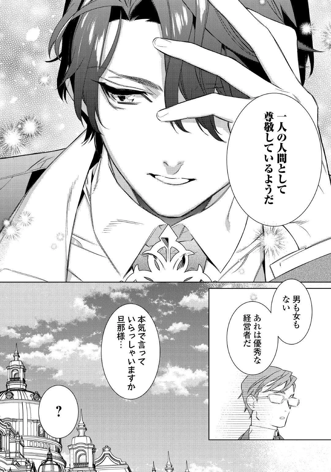 継母の心得 第12話 - 18