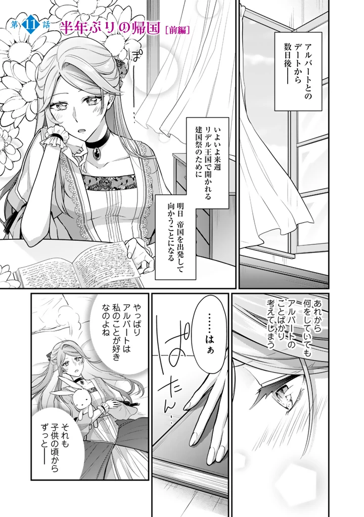 裏切られた悪徳王女、幼女になって冷血皇帝に拾われる 第11話 - 1